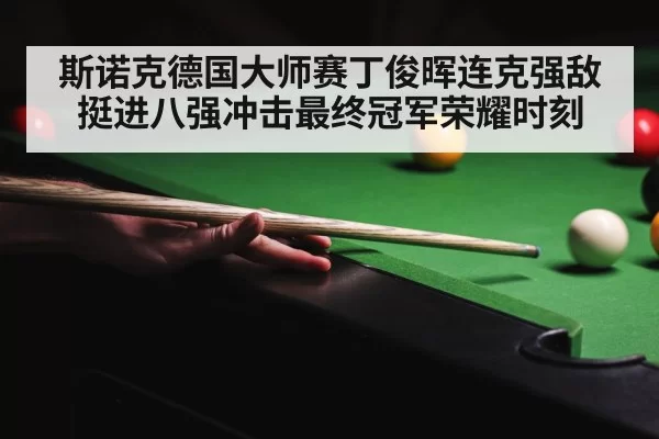 snooker tournament