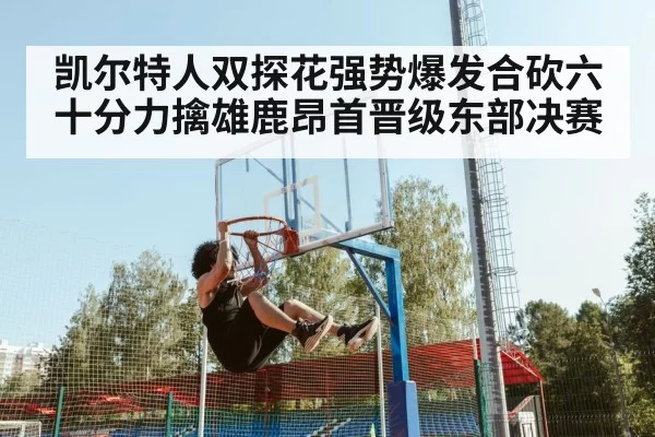 basketball player dunking